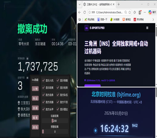 游戏辅助三角洲软件效果